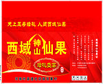 蟠桃盛宴