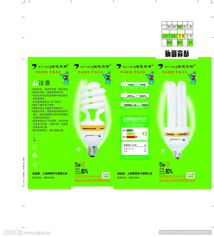 旭冉照明