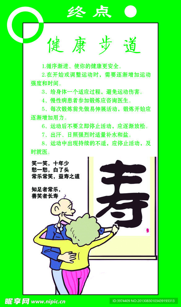 健康步道