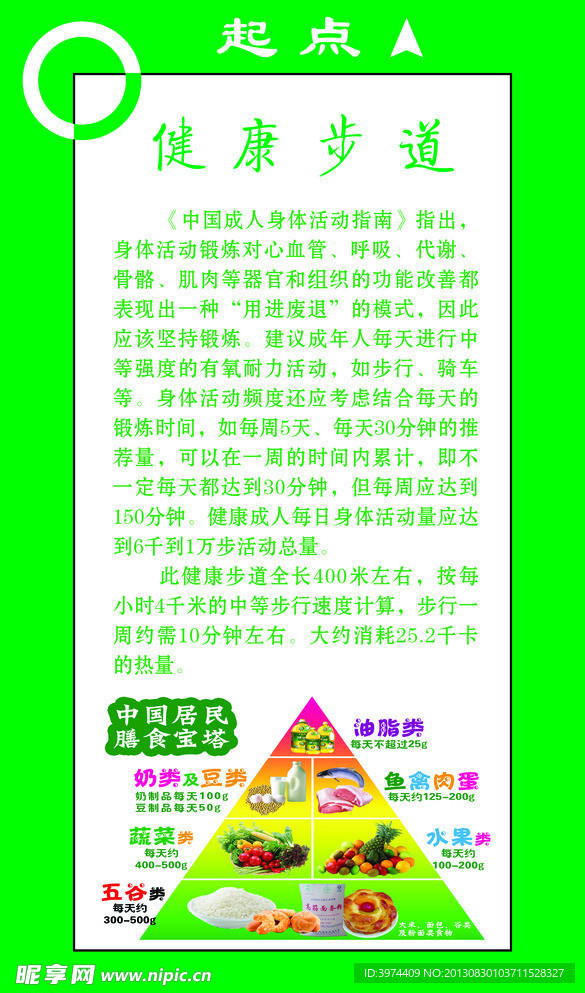 健康步道