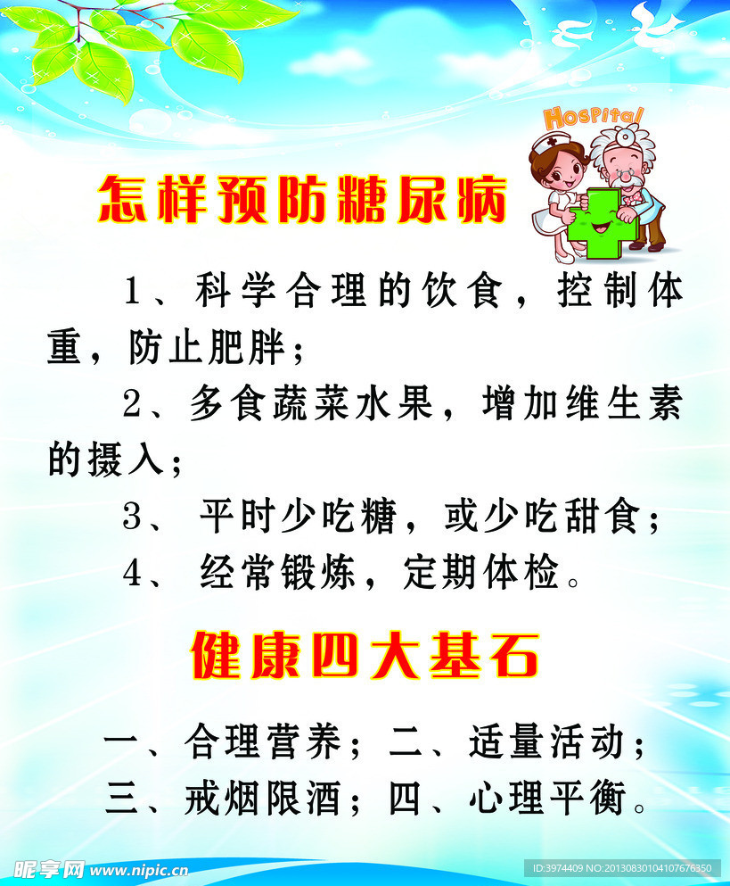 养生海报