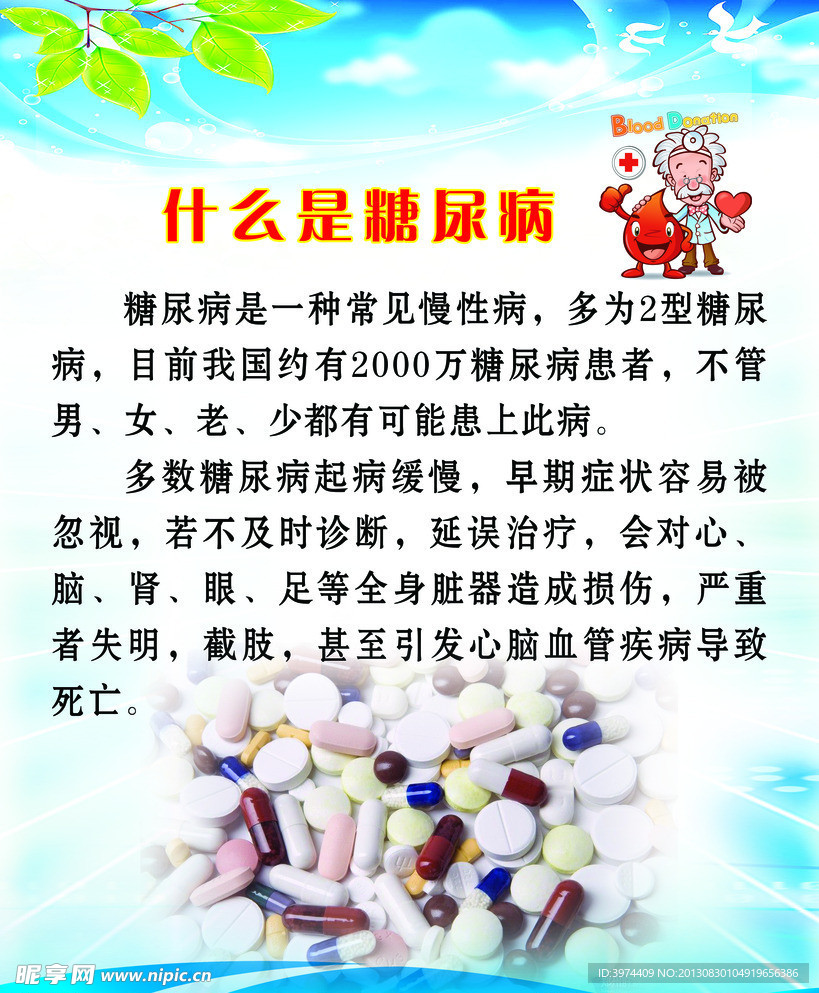 养生海报