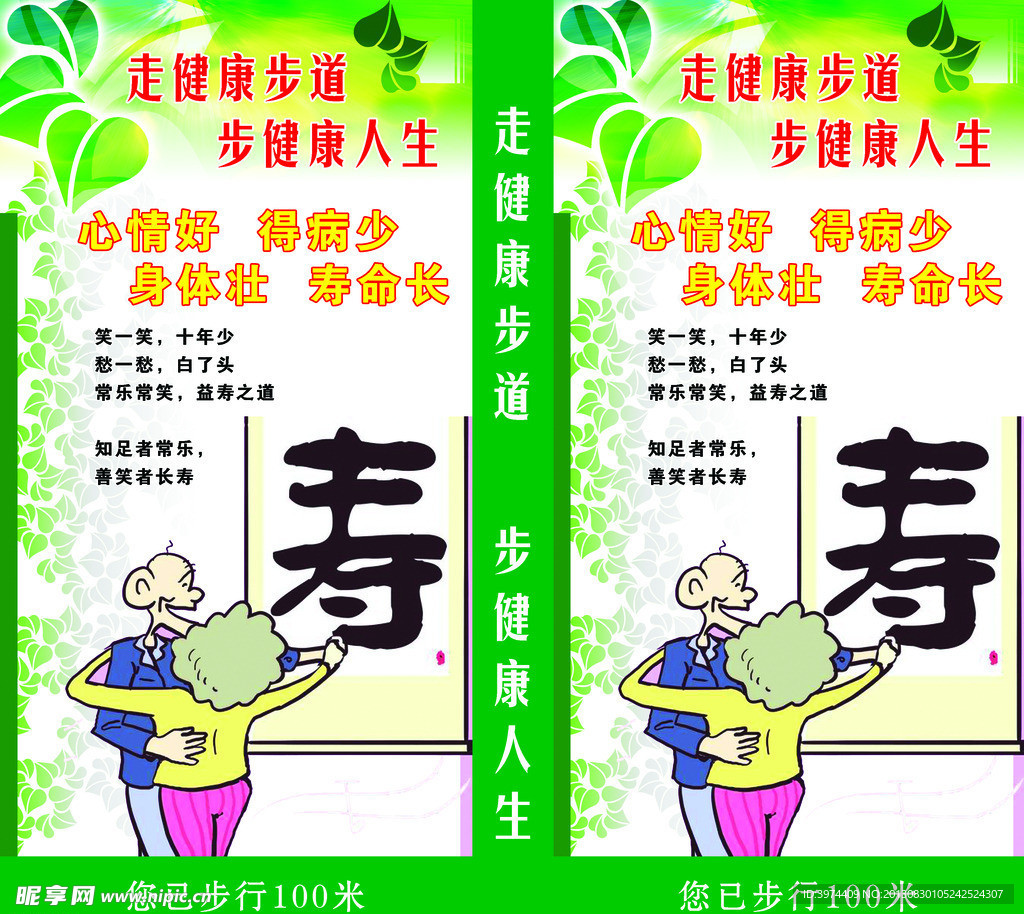 健康步道
