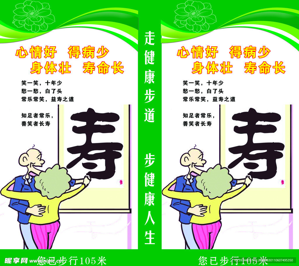 健康步道