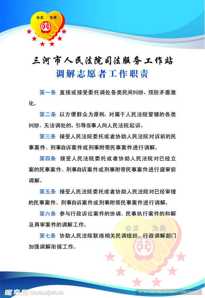 调解志愿者工作职责