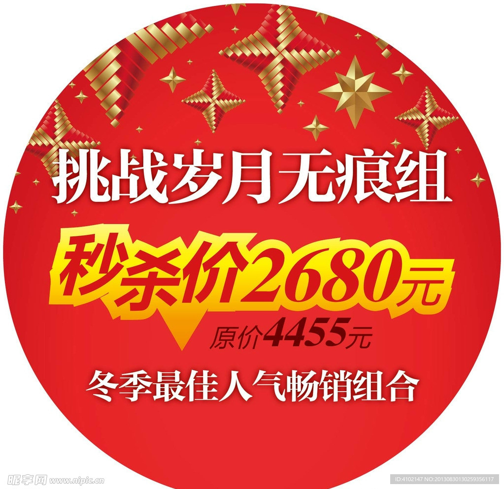 美容活动秒杀KT板