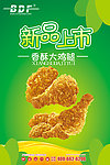 香酥鸡腿海报