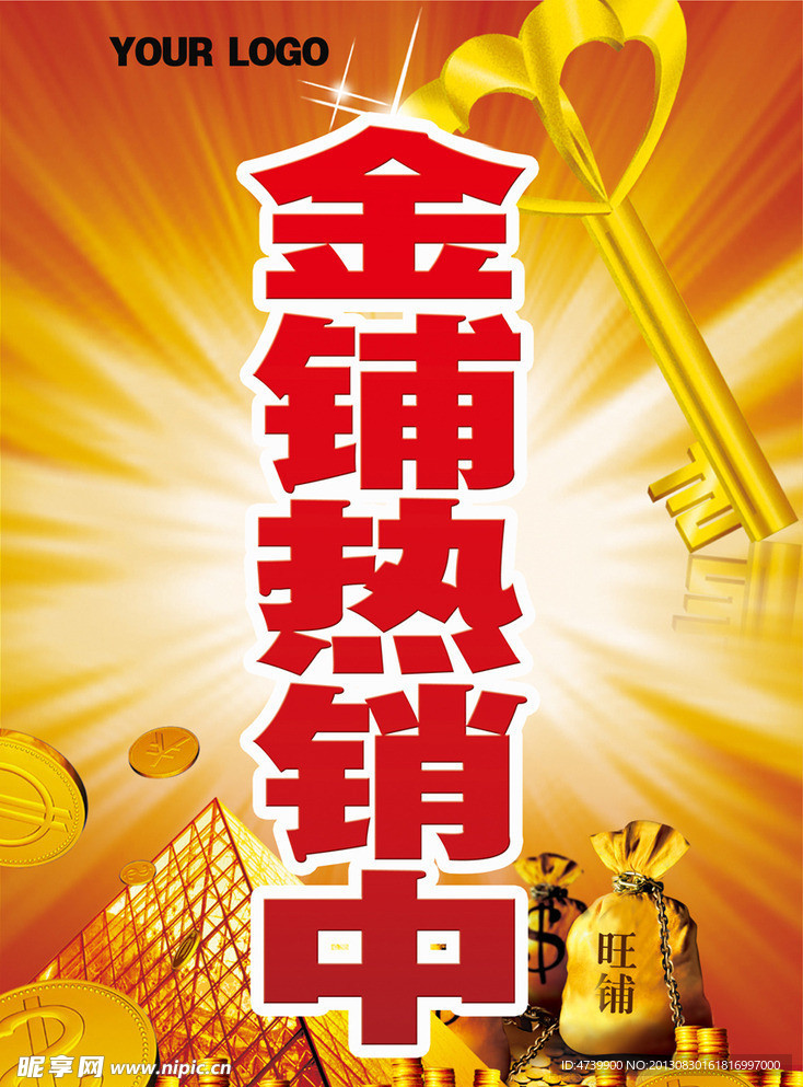 商铺招商广告