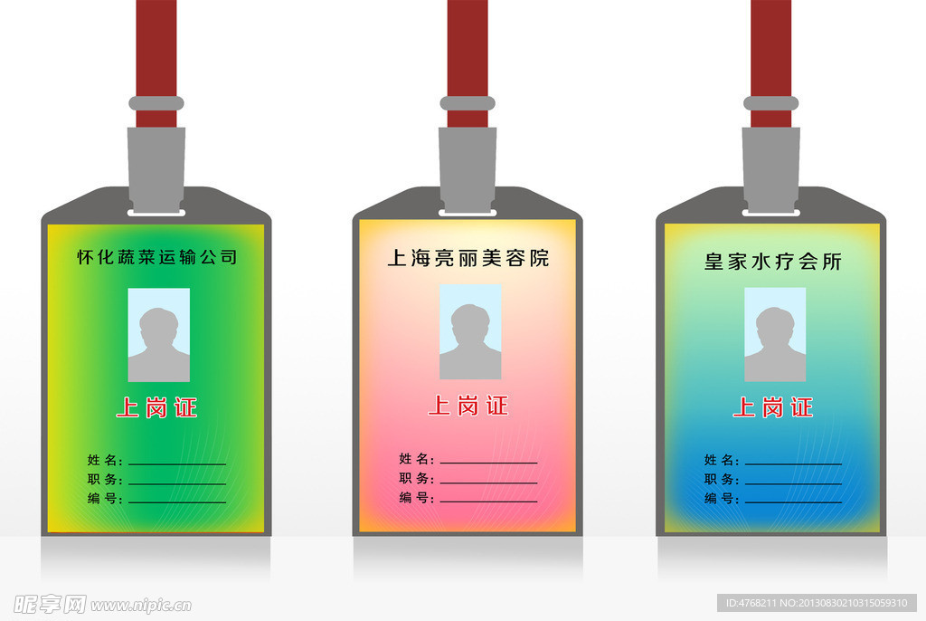 上岗证