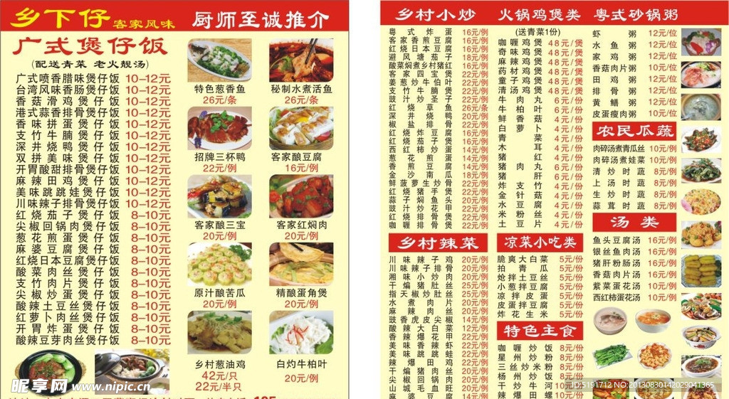 广式煲仔饭