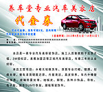 汽车美容代金券
