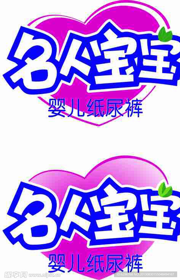 名人宝宝纸尿裤logo