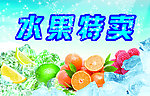 水果特卖