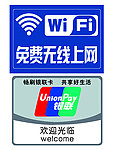 无线上网 银联卡