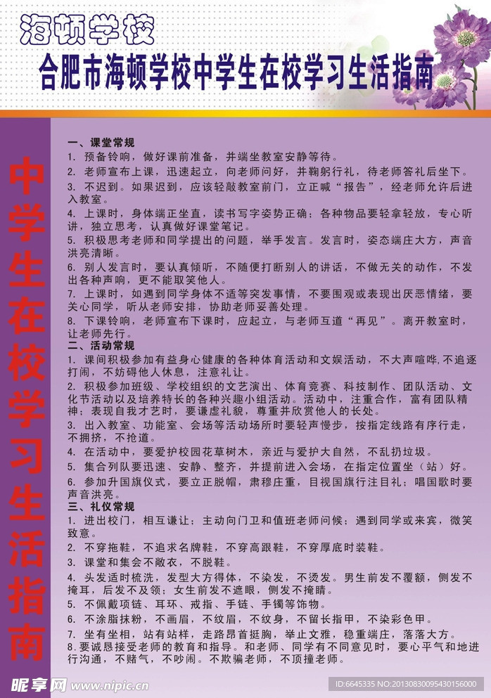 学生守则