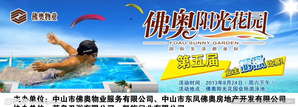 游泳比赛海报
