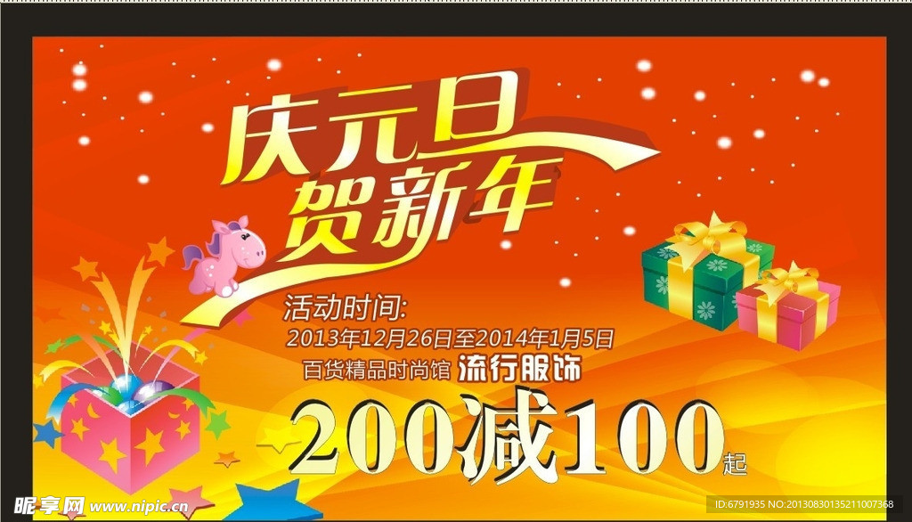 庆元旦贺新年