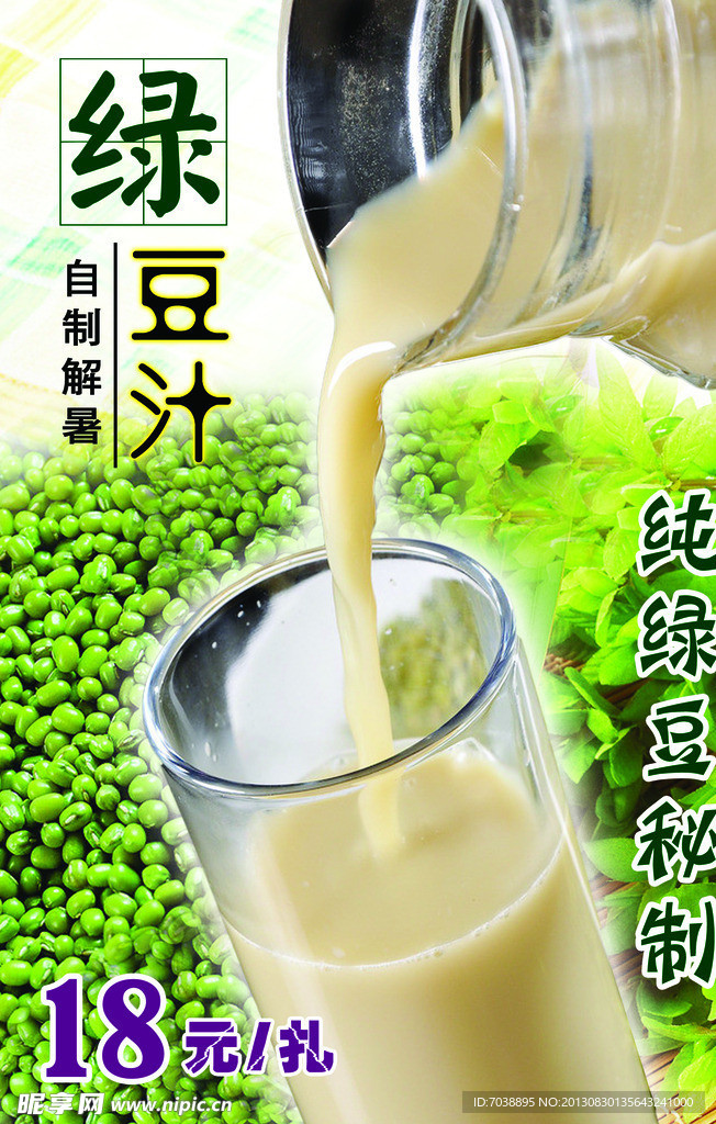 绿豆汁