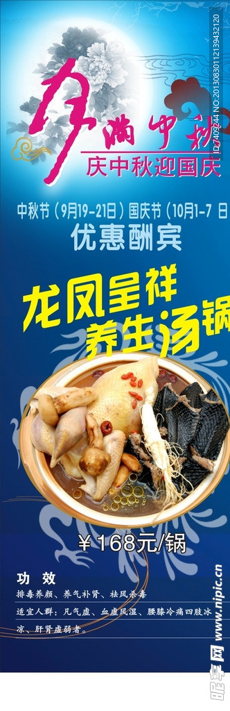 中秋国庆菜品推介