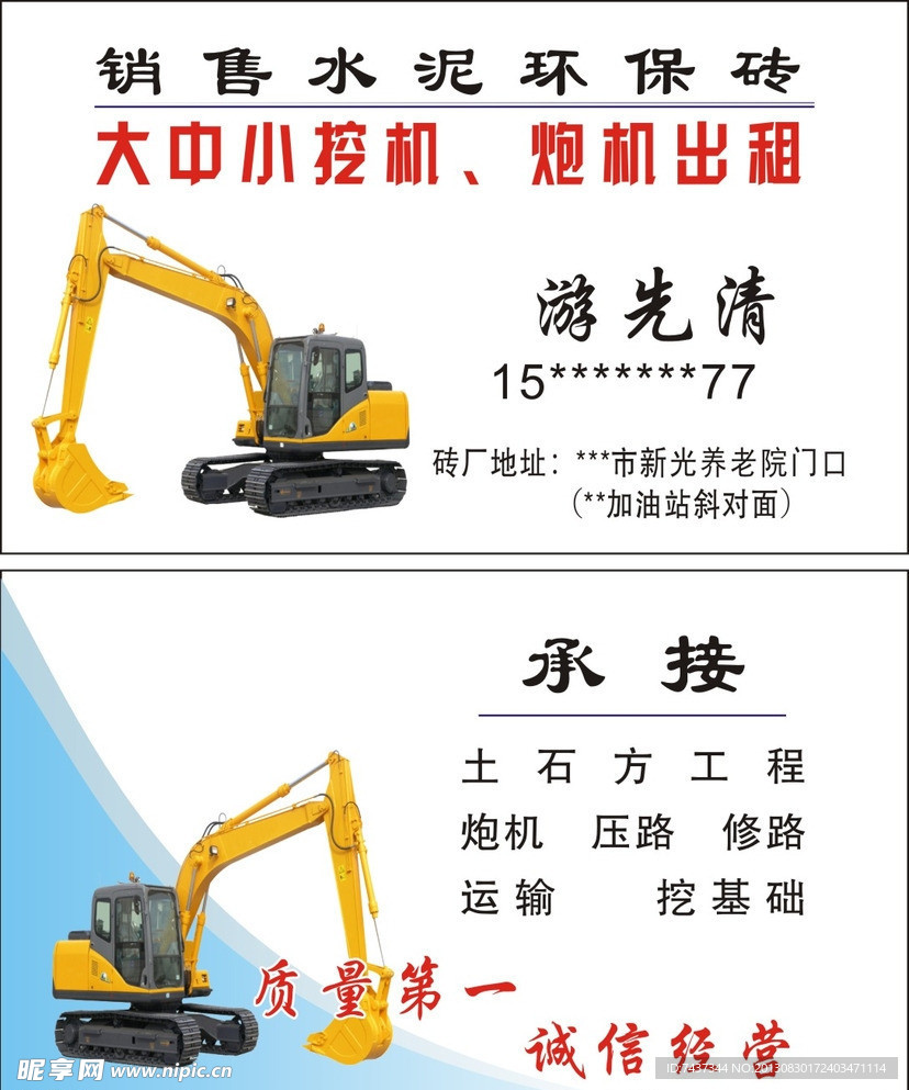 挖机出租名片