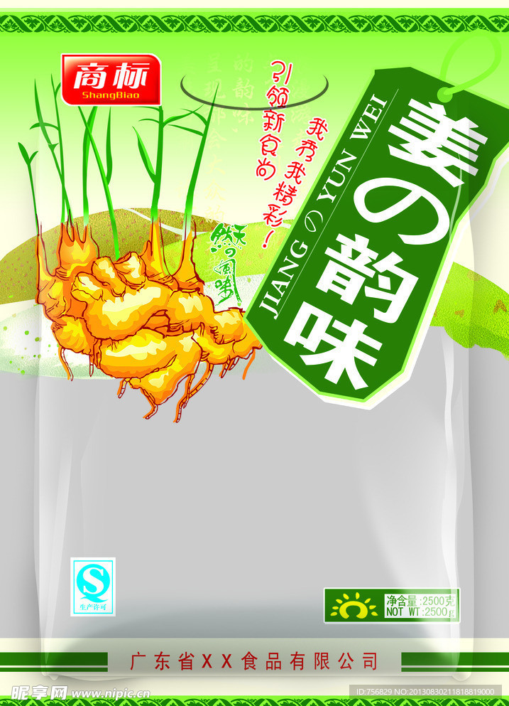 姜包装袋