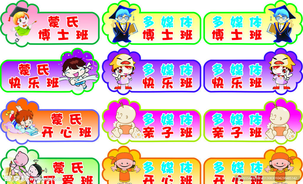 幼儿园班牌