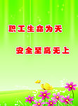 安全标语
