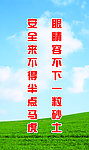 安全宣传展板