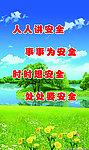 安全宣传展板