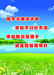 安全宣传展板