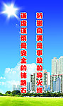 安全宣传展板