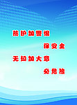 安全宣传展板