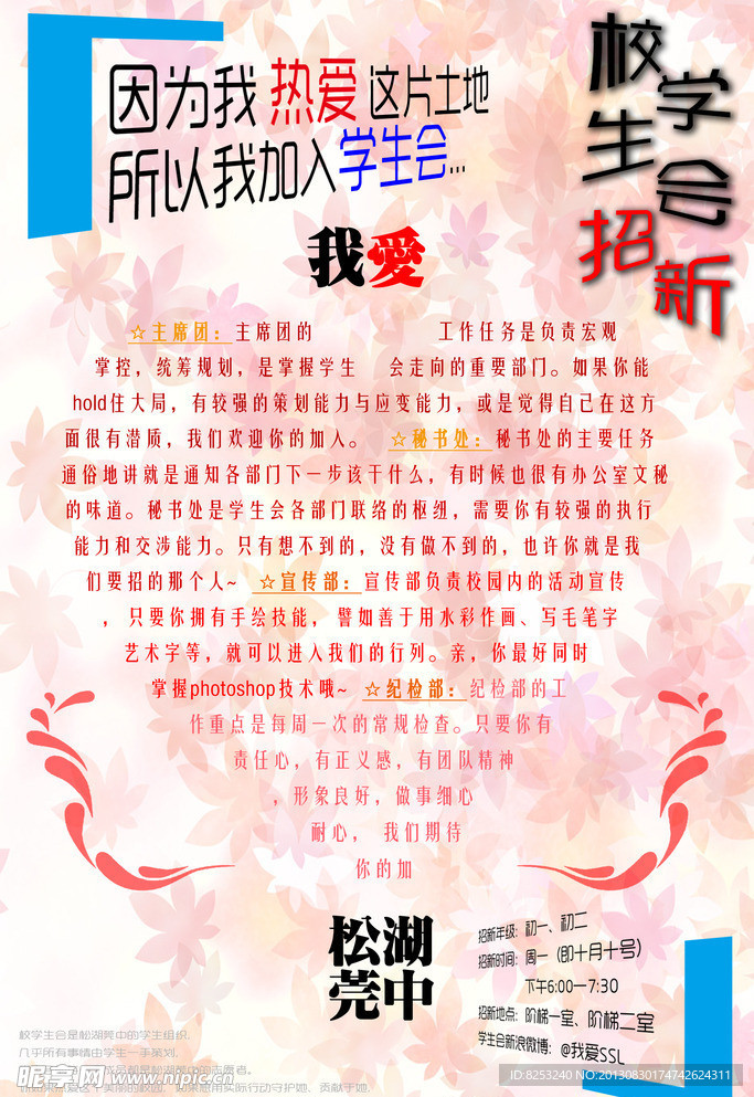 学生会招新海报