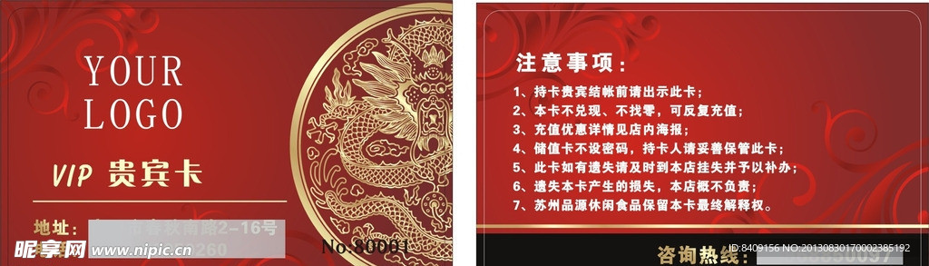 贵宾卡