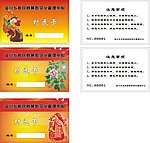 村民卡