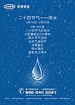 雨水