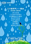 二十四节气雨水