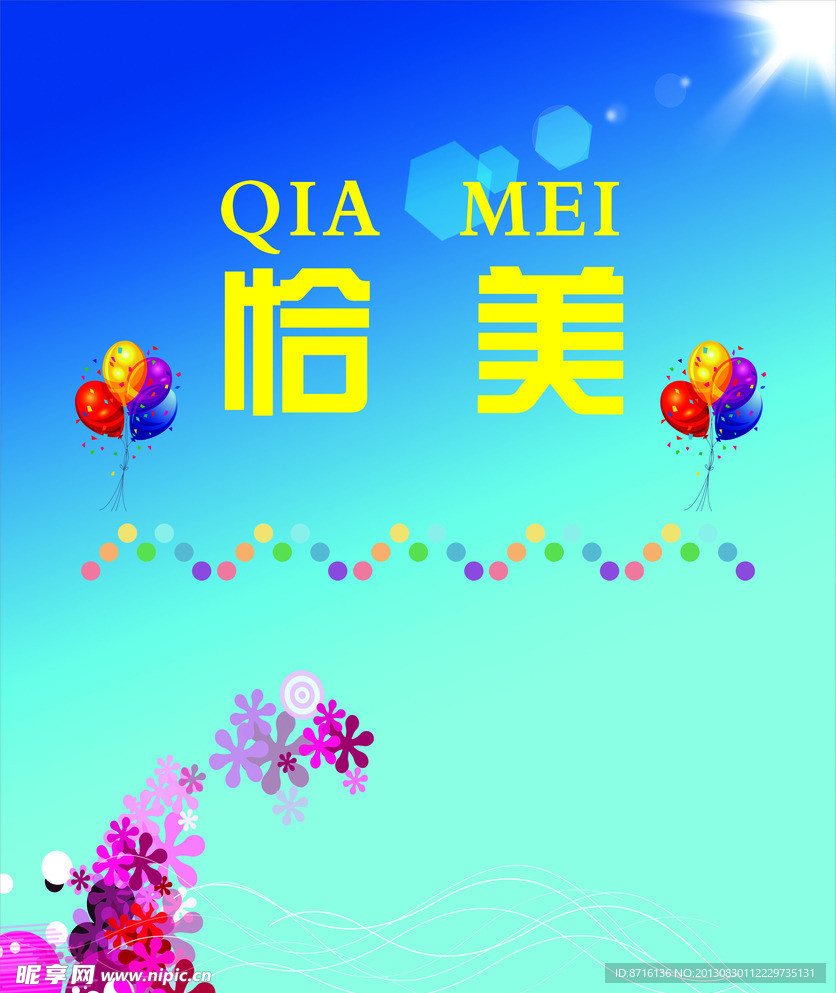 恰美