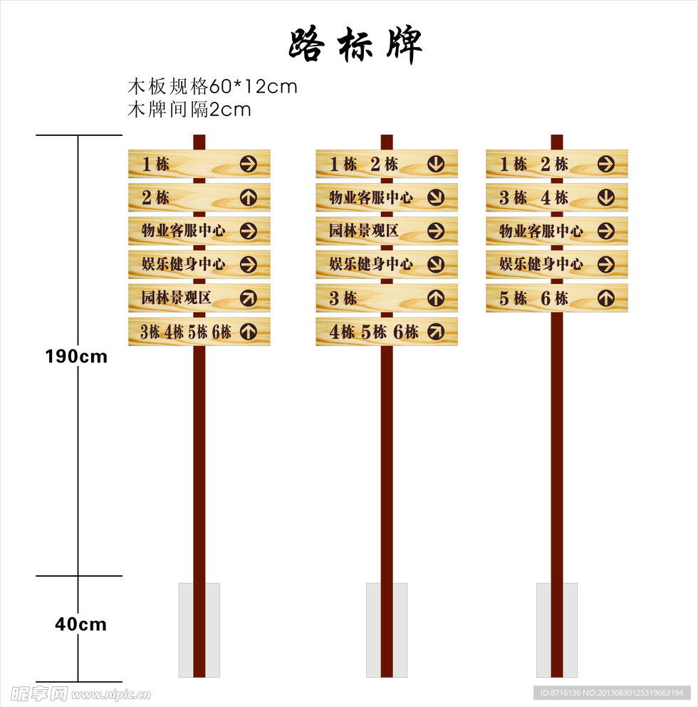 路标牌