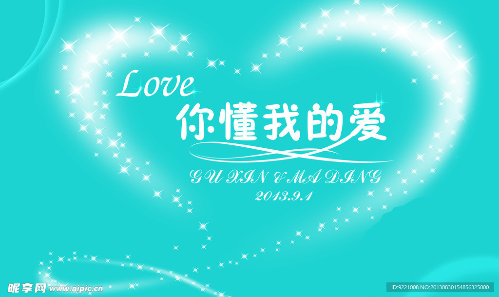 星光 婚庆背景