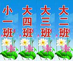 班级牌荷花背景