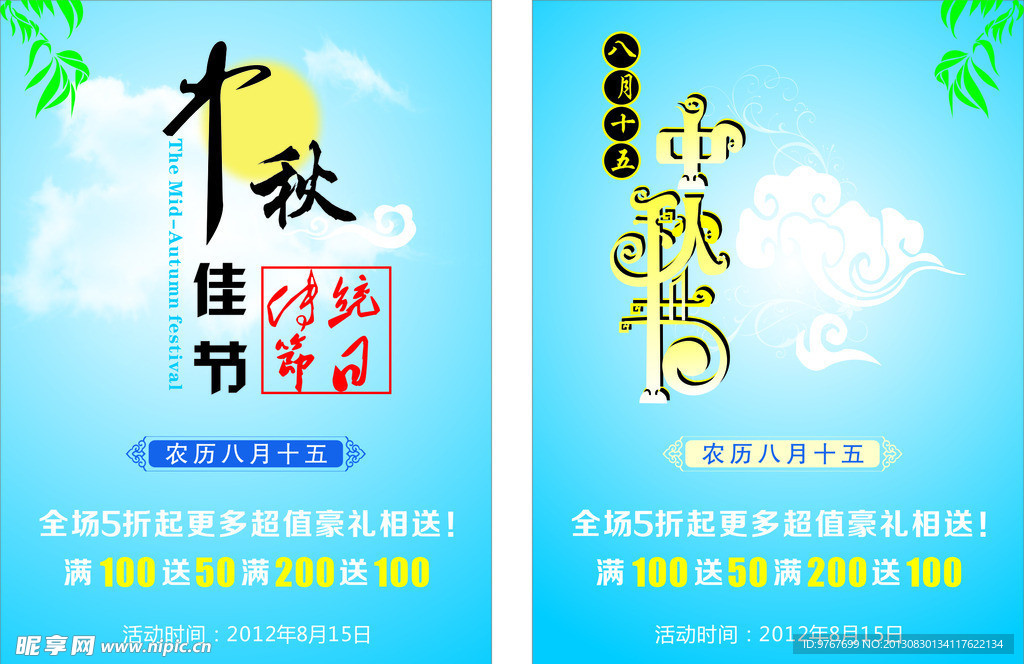 中秋节