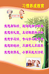 养成教育