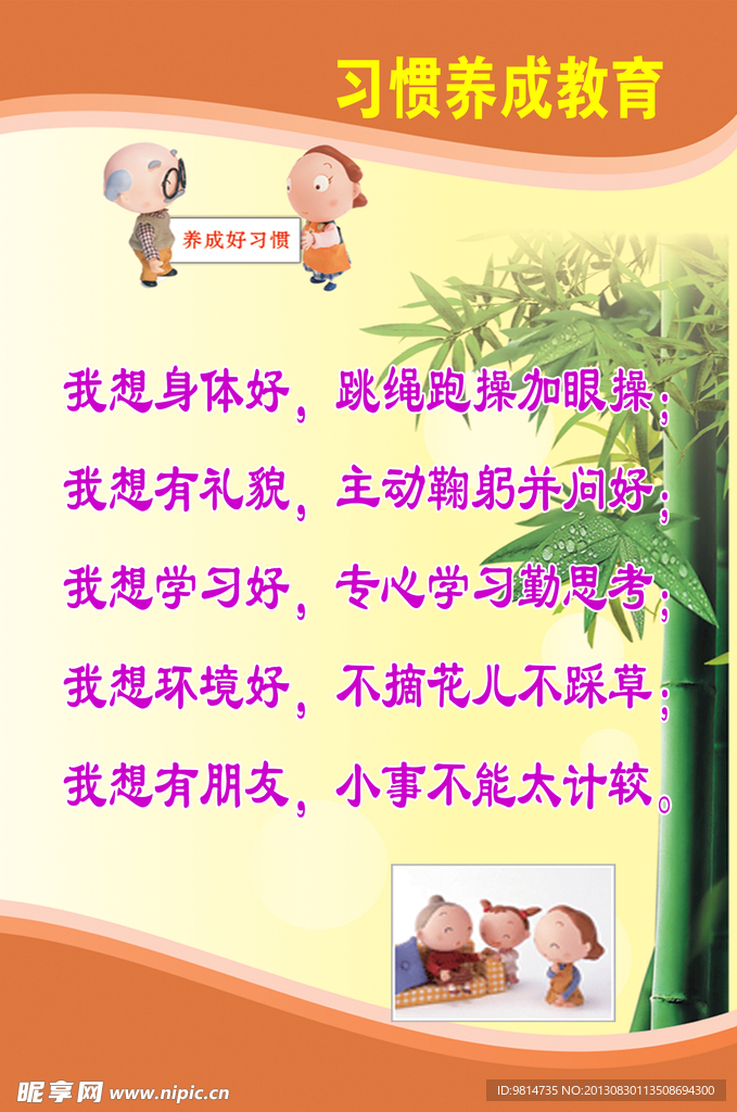 养成教育