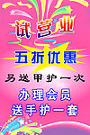 试营业展板