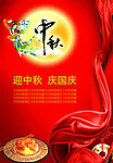 中秋广告