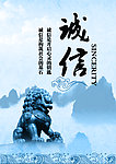 诚信展板
