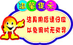 温馨提示牌
