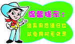 温馨提示牌