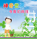 儿童神奇世界